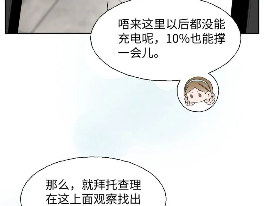83坚持住，魔王大人！ 第78页