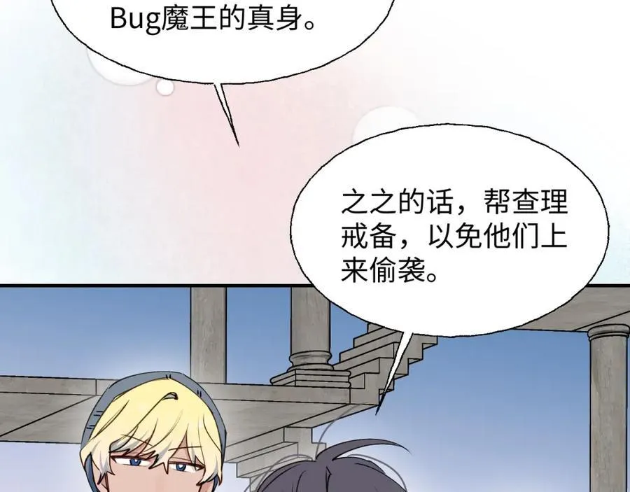 83坚持住，魔王大人！ 第79页