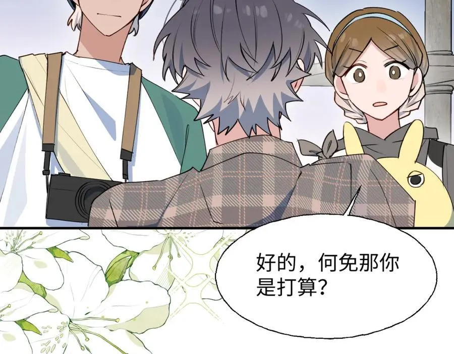 83坚持住，魔王大人！ 第80页