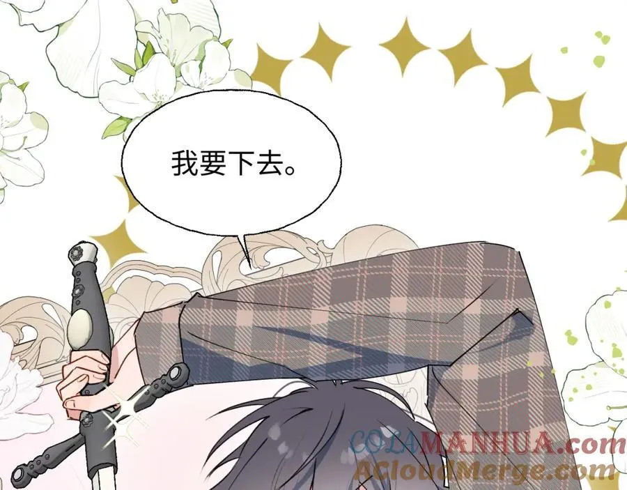 83坚持住，魔王大人！ 第81页