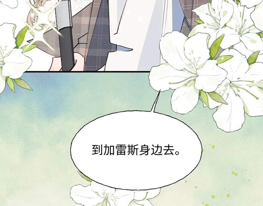 83坚持住，魔王大人！ 第83页