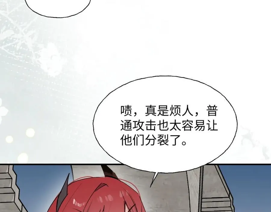 83坚持住，魔王大人！ 第87页