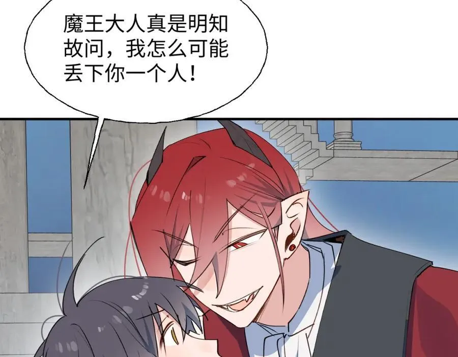 83坚持住，魔王大人！ 第99页