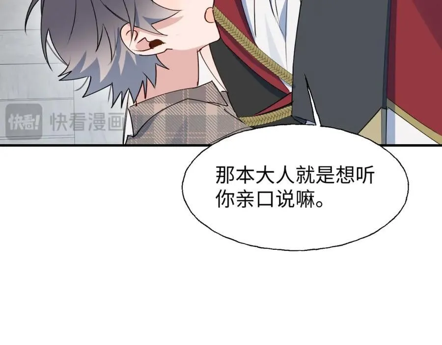 83坚持住，魔王大人！ 第100页