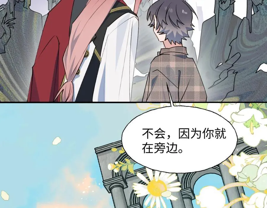 83坚持住，魔王大人！ 第102页