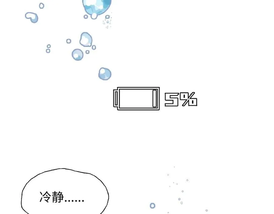 83坚持住，魔王大人！ 第108页