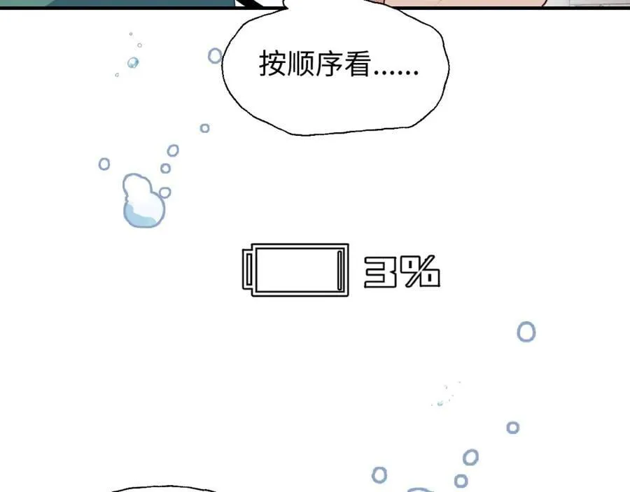 83坚持住，魔王大人！ 第110页