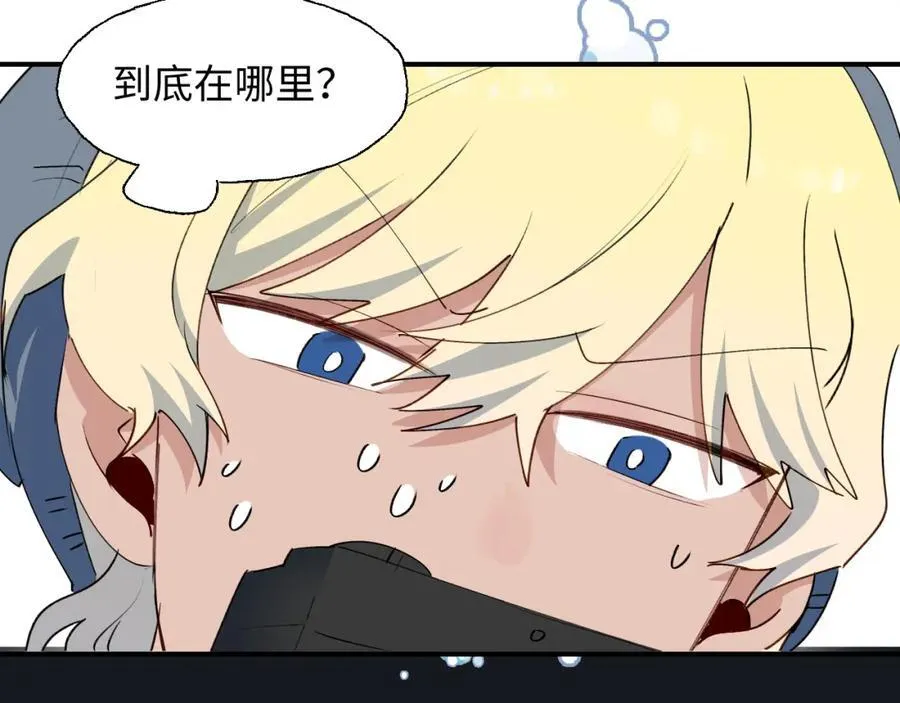 83坚持住，魔王大人！ 第111页