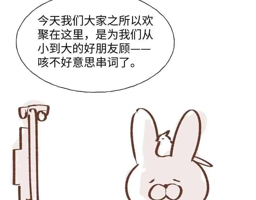 83坚持住，魔王大人！ 第119页