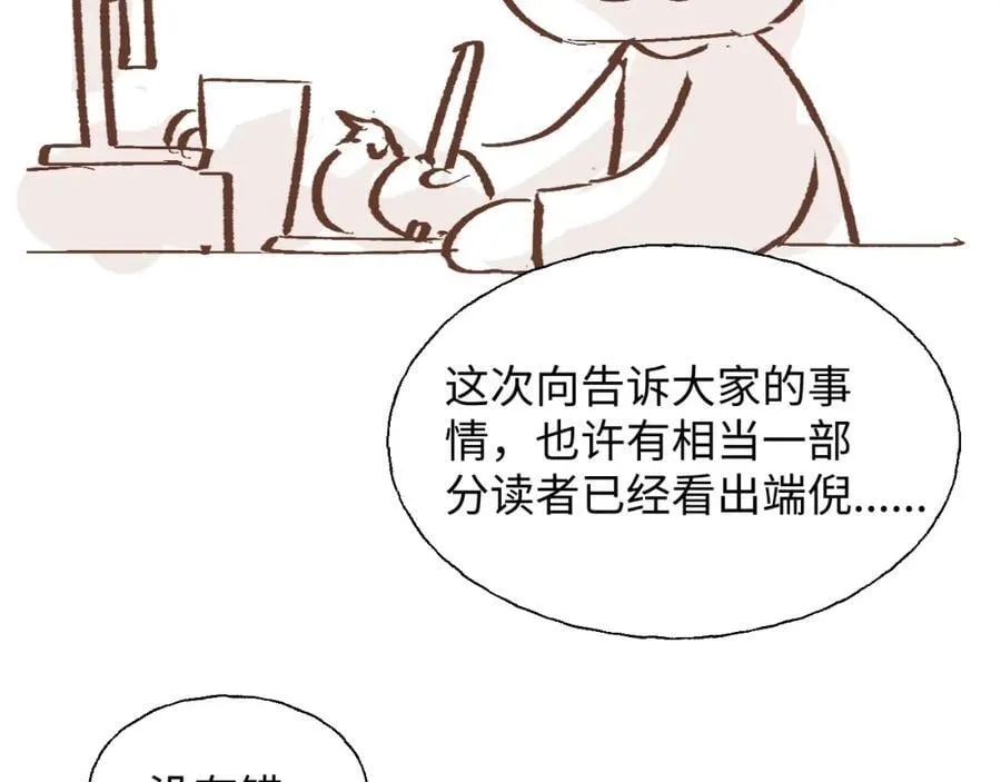 83坚持住，魔王大人！ 第120页