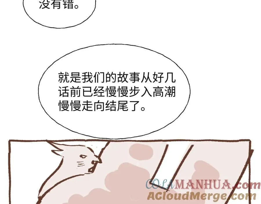 83坚持住，魔王大人！ 第121页