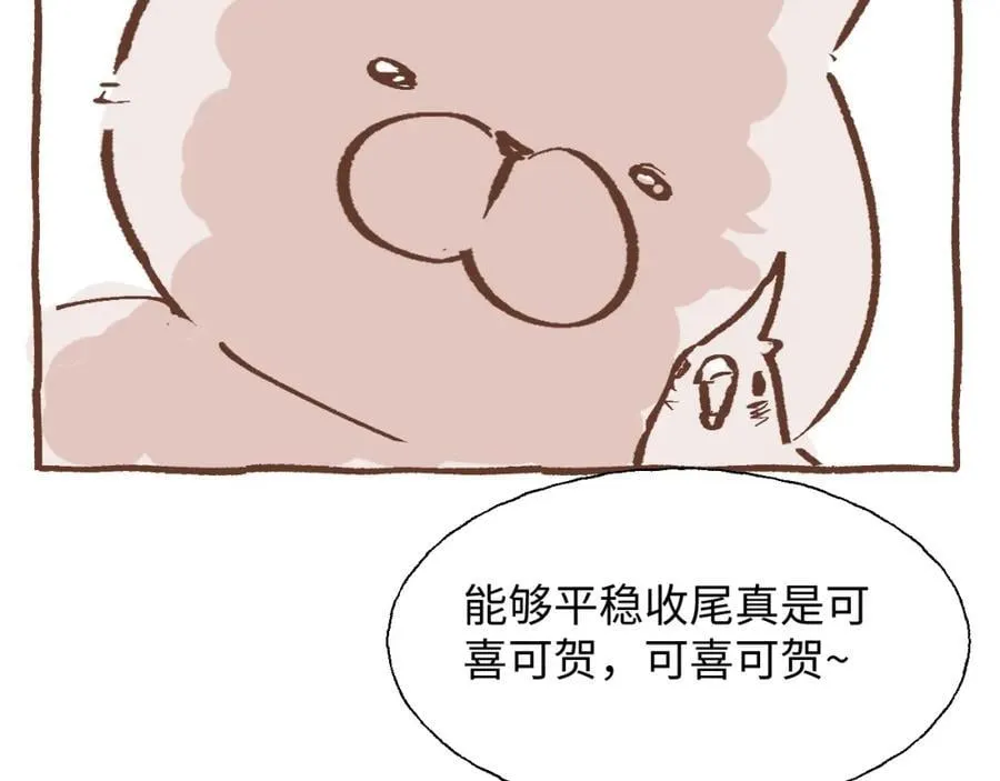 83坚持住，魔王大人！ 第122页