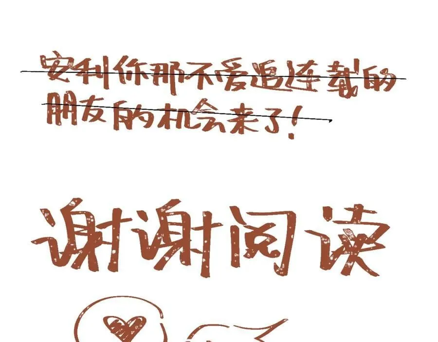 83坚持住，魔王大人！ 第128页