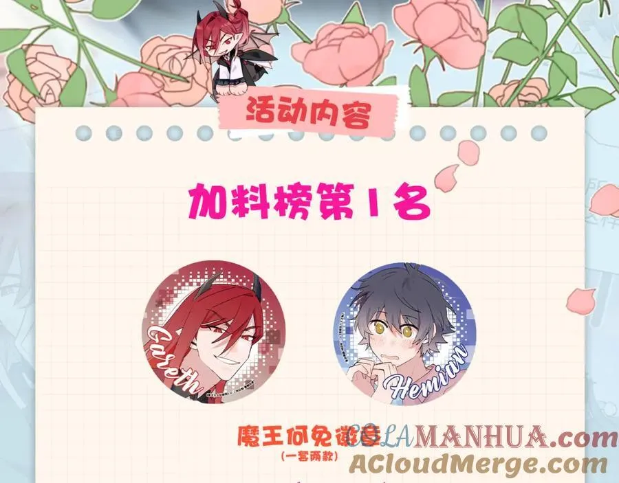 83坚持住，魔王大人！ 第133页