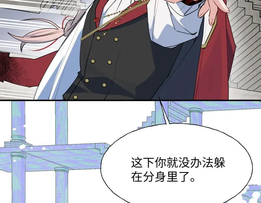 84再见了，魔王大人 第10页