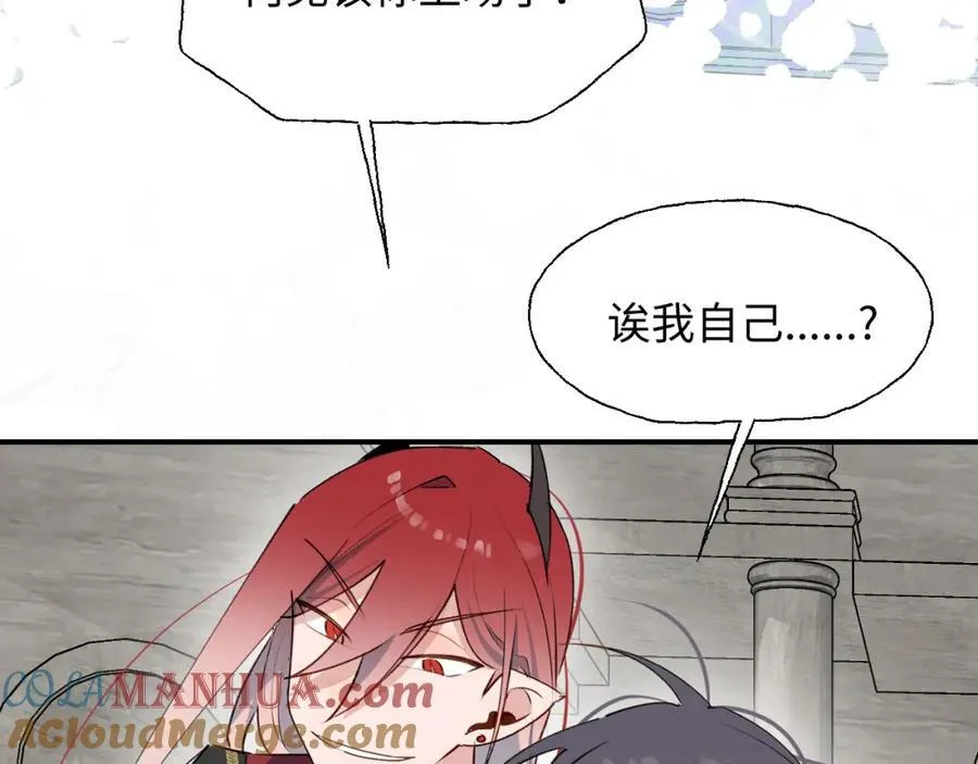 84再见了，魔王大人 第13页