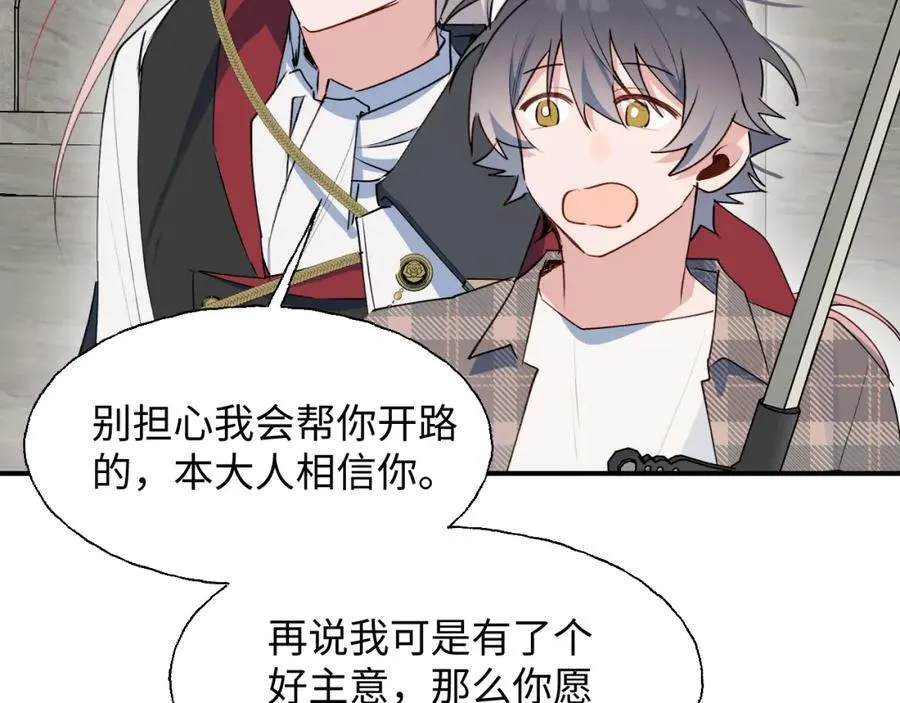 84再见了，魔王大人 第14页