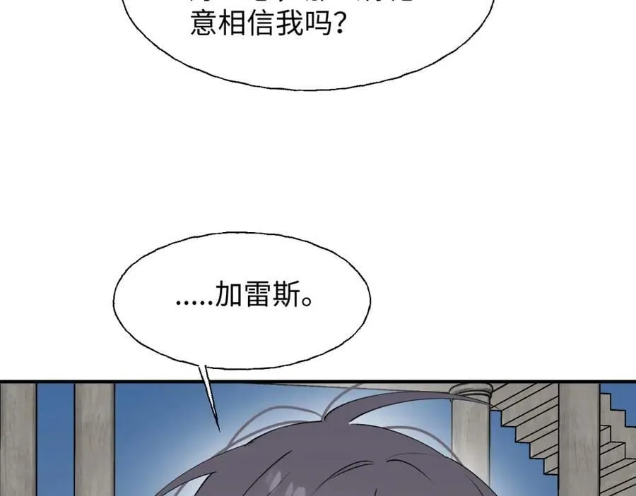 84再见了，魔王大人 第15页