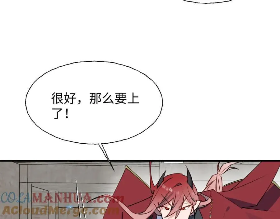 84再见了，魔王大人 第17页