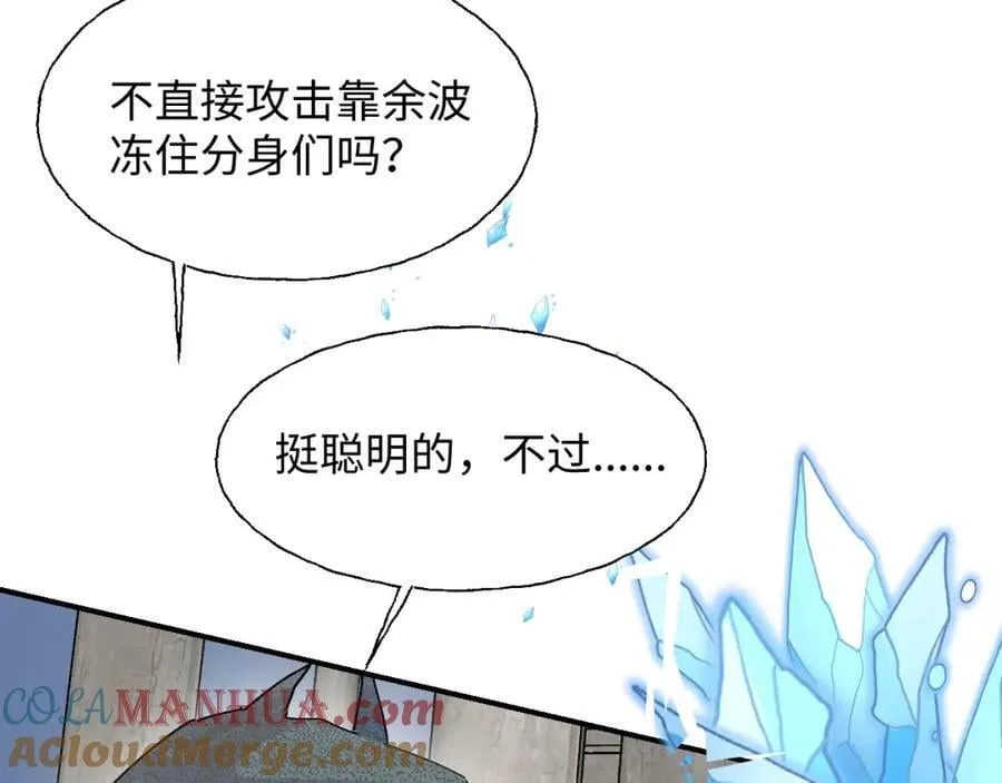 84再见了，魔王大人 第21页