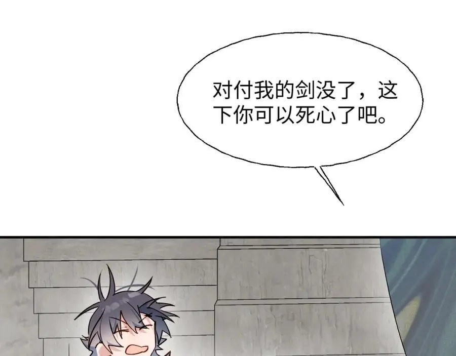 84再见了，魔王大人 第32页