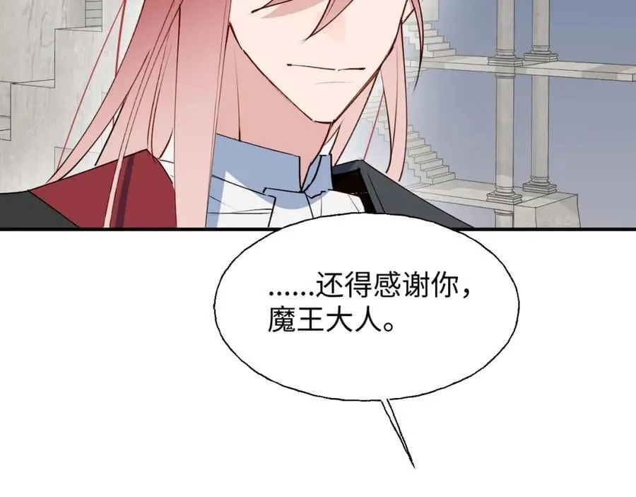84再见了，魔王大人 第35页