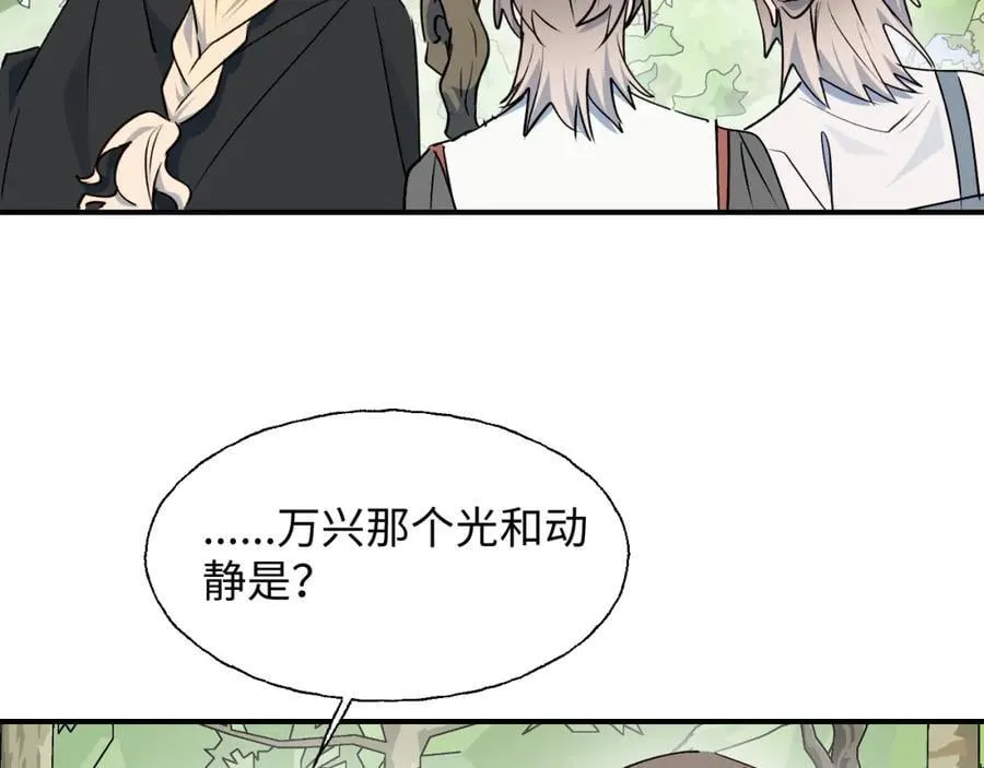 84再见了，魔王大人 第47页