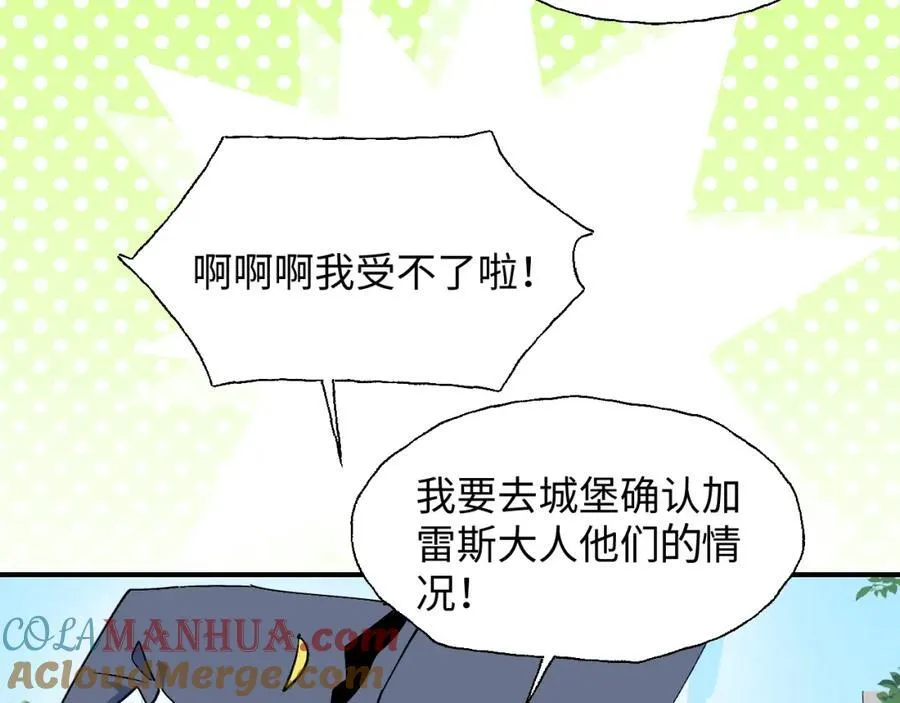 84再见了，魔王大人 第49页