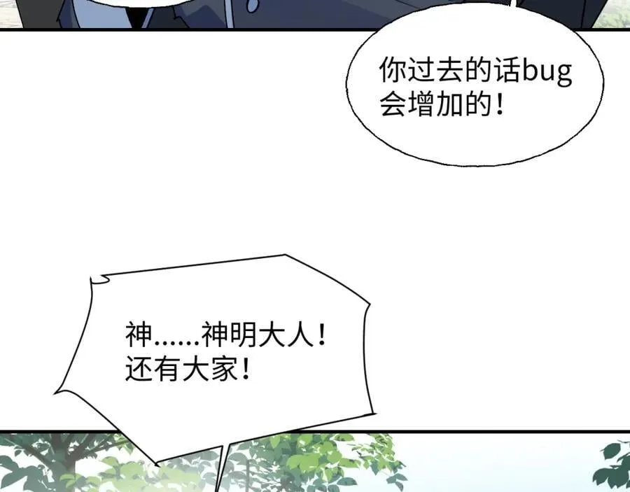 84再见了，魔王大人 第51页