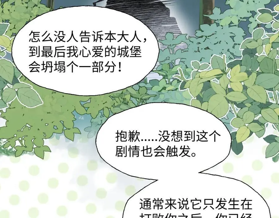 84再见了，魔王大人 第55页