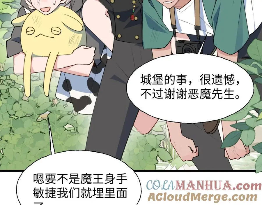 84再见了，魔王大人 第57页
