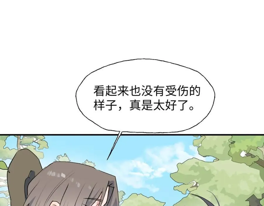 84再见了，魔王大人 第60页