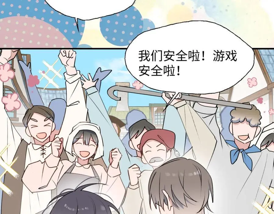 84再见了，魔王大人 第64页
