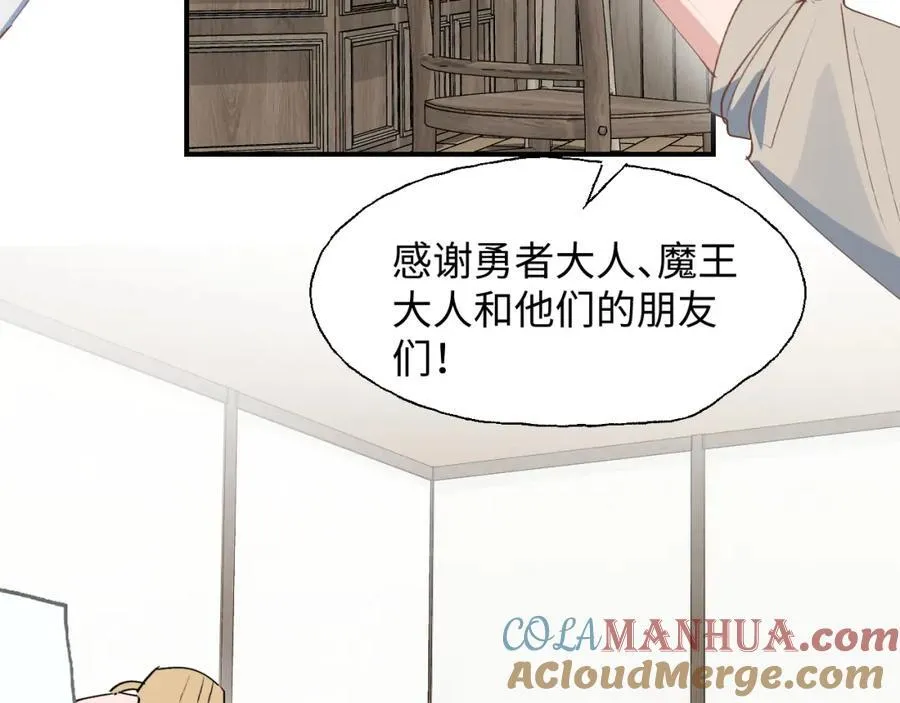 84再见了，魔王大人 第69页