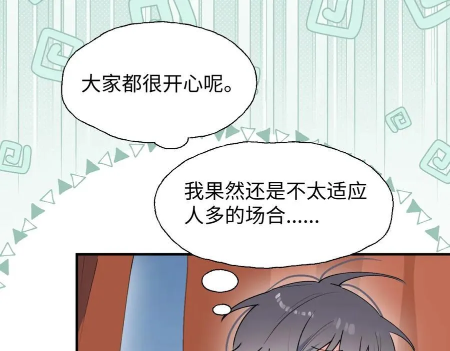 84再见了，魔王大人 第71页
