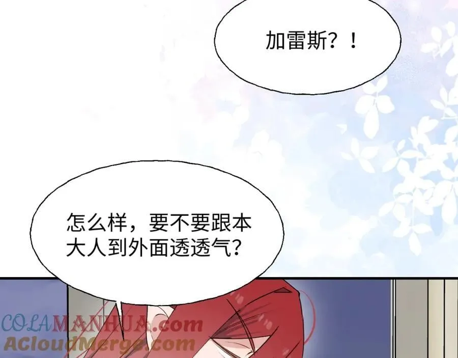 84再见了，魔王大人 第77页