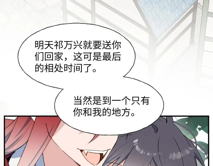 84再见了，魔王大人 第82页