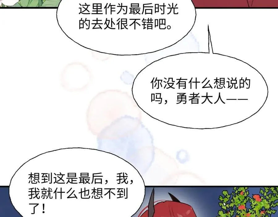 84再见了，魔王大人 第88页