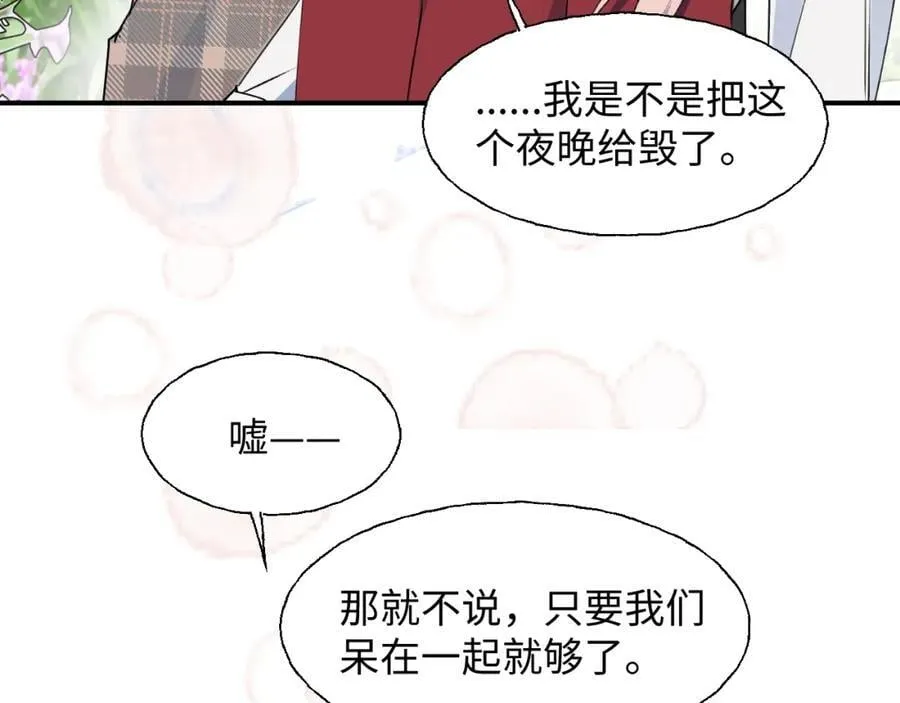 84再见了，魔王大人 第90页