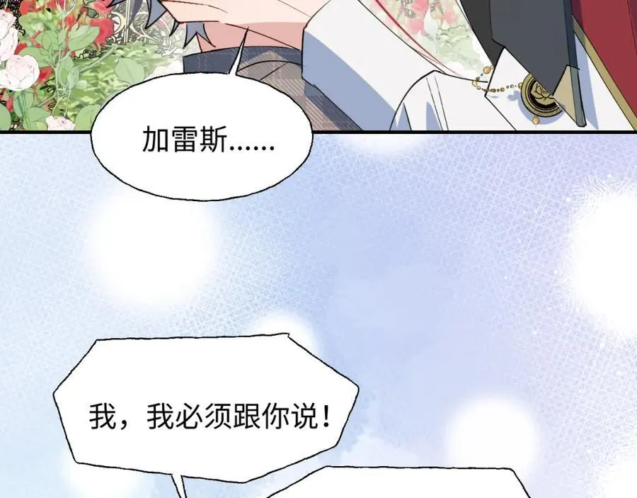 84再见了，魔王大人 第92页
