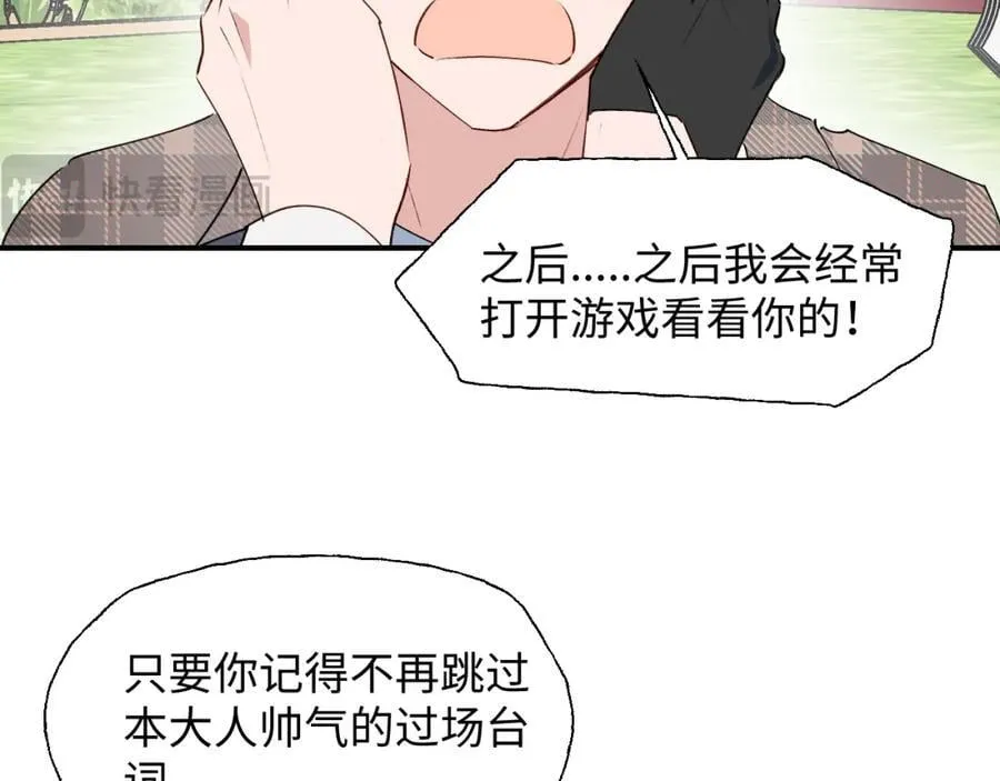84再见了，魔王大人 第94页