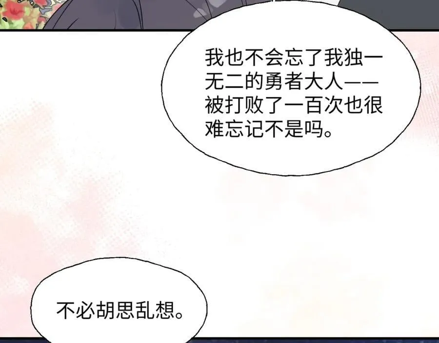 84再见了，魔王大人 第96页