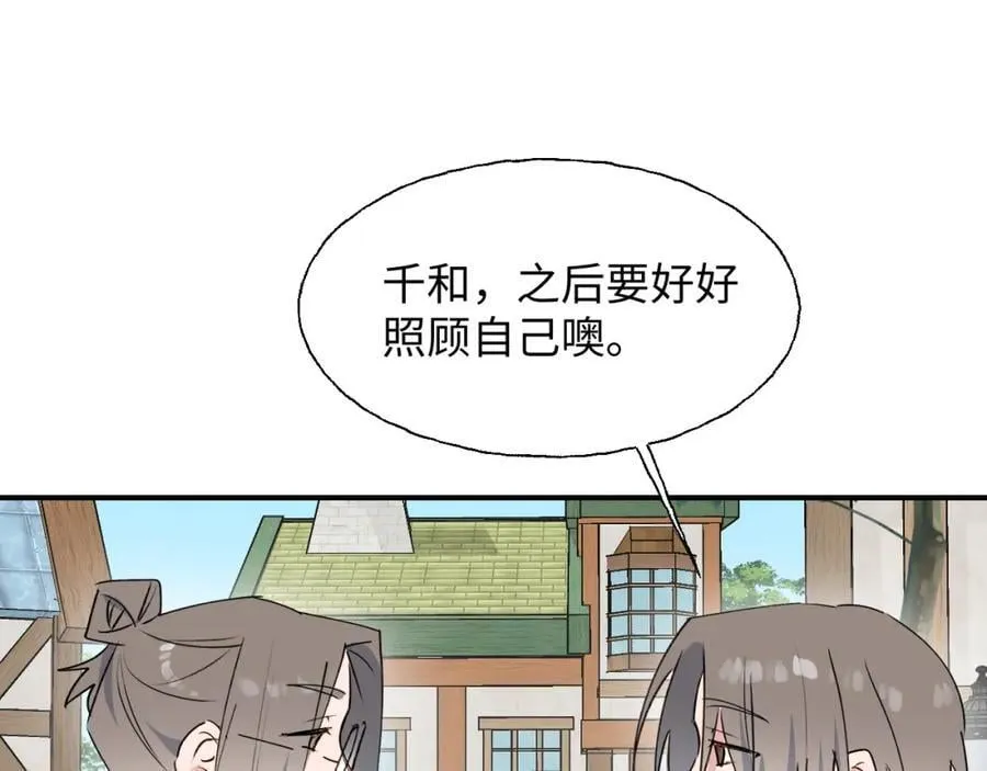 84再见了，魔王大人 第106页