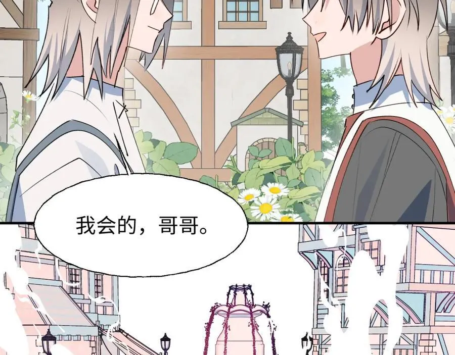 84再见了，魔王大人 第107页