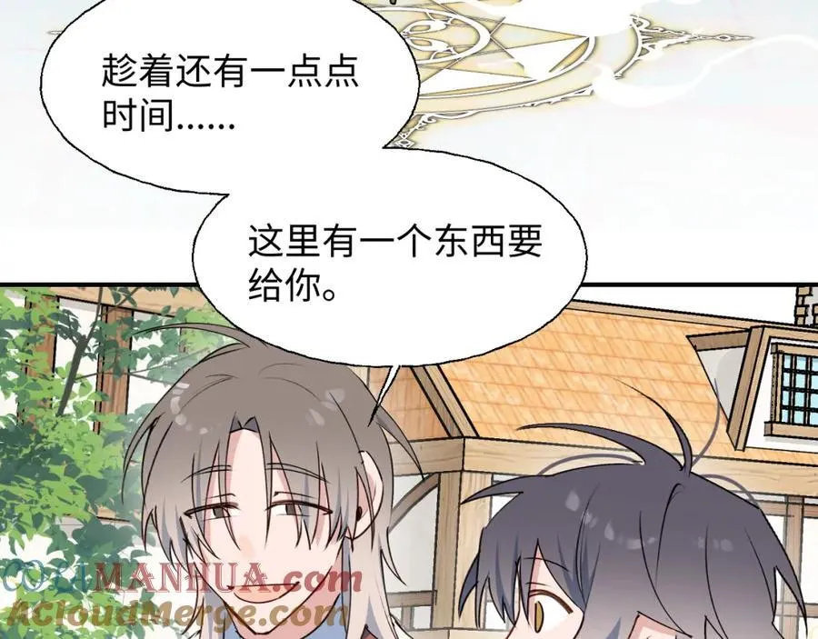 84再见了，魔王大人 第109页