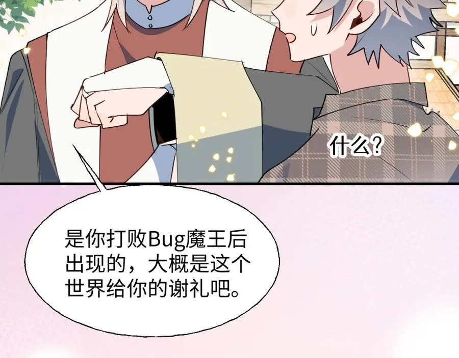 84再见了，魔王大人 第110页