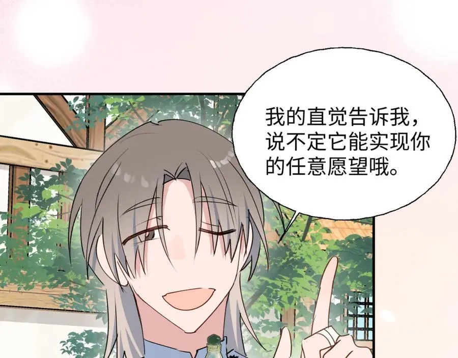 84再见了，魔王大人 第111页