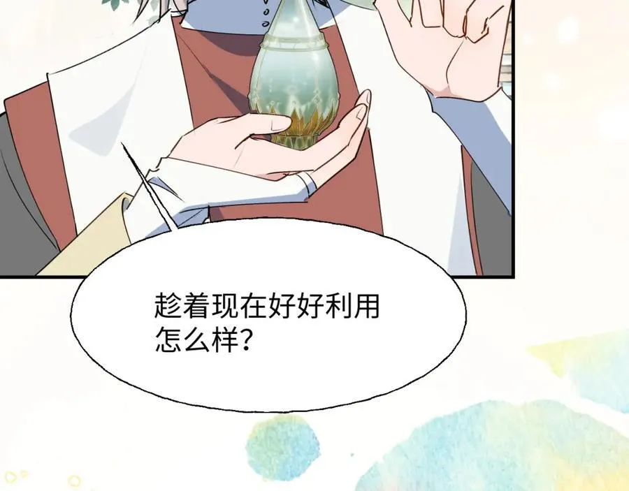 84再见了，魔王大人 第112页