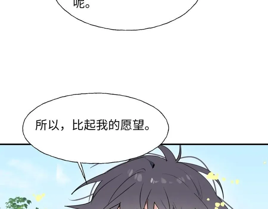 84再见了，魔王大人 第116页