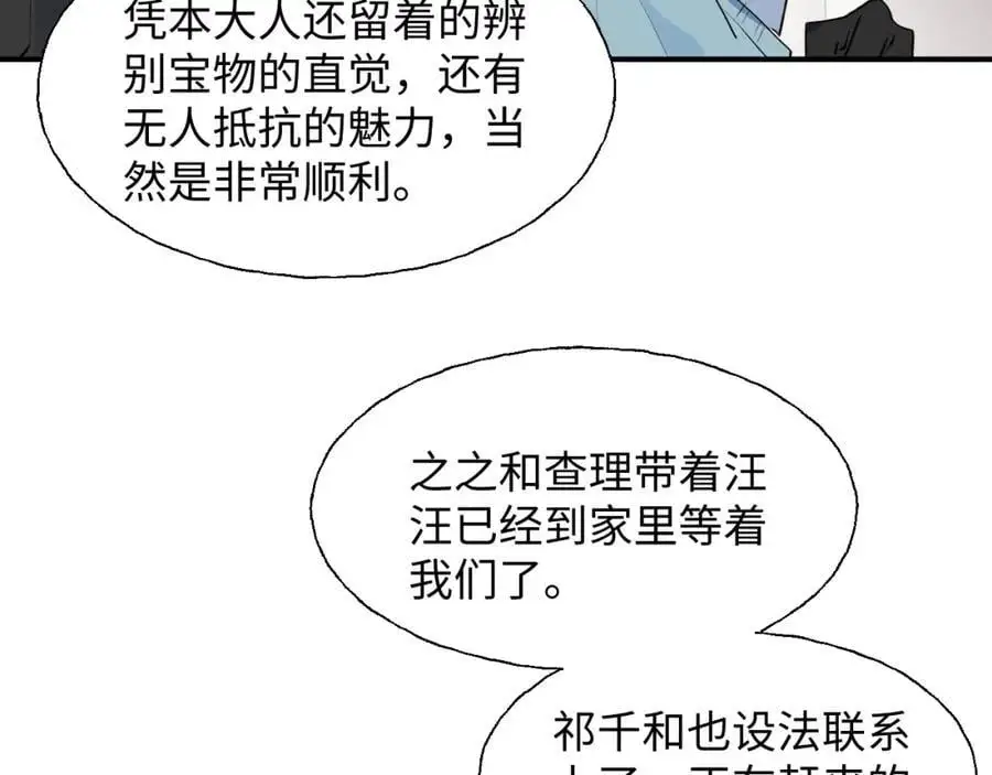 番外：我们回家吧！ 第32页